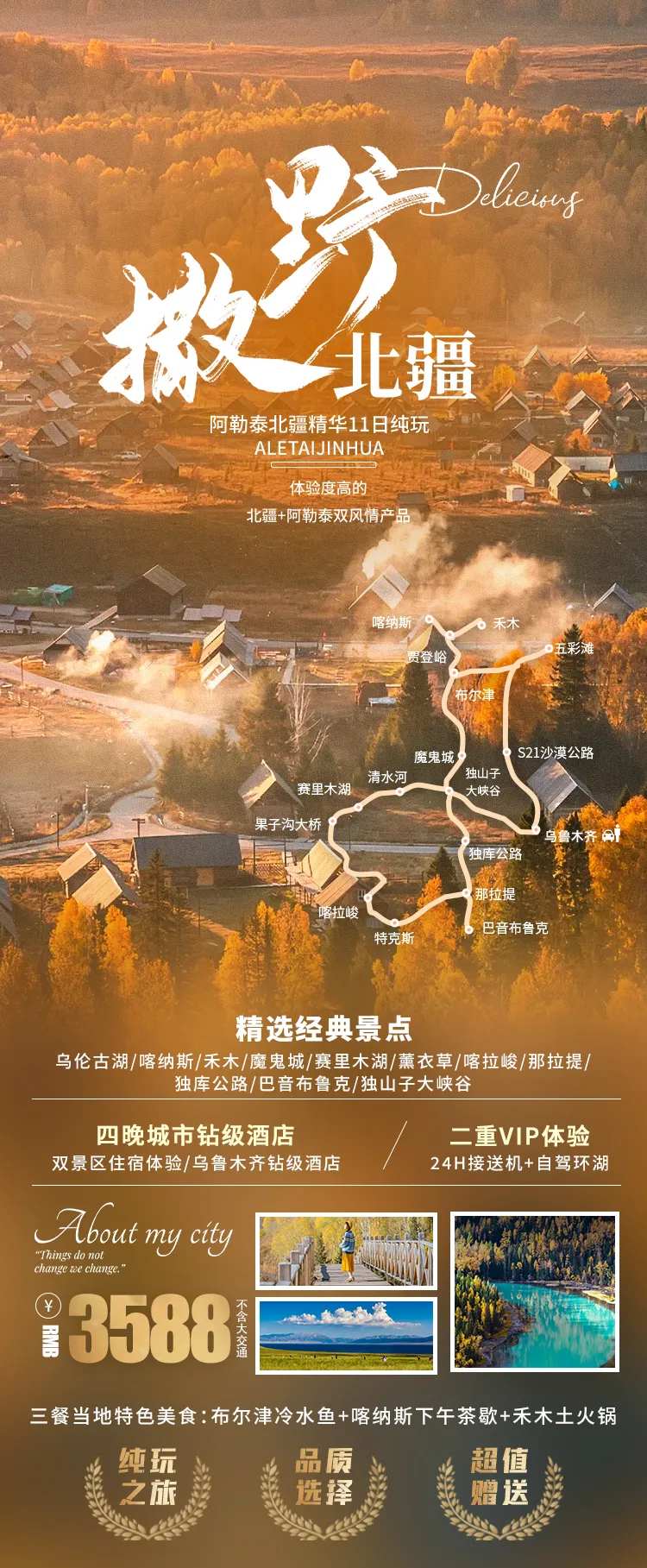 撒野北疆喀纳斯海报禾木新疆旅游-采灵感-cailinggan.com