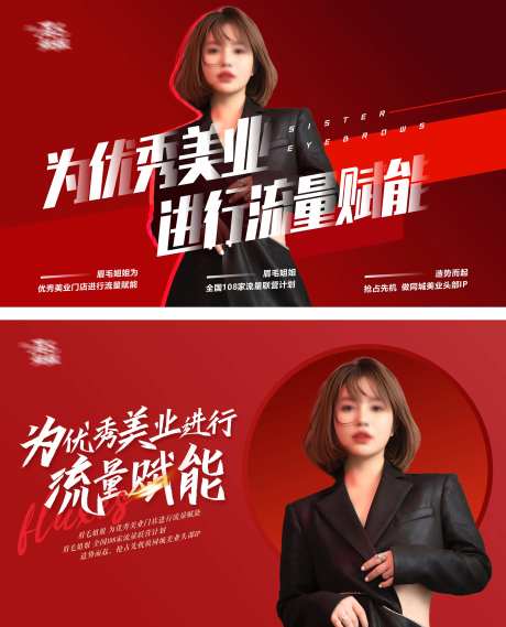 为优秀美业进行流量赋能人物创意海报-采灵感-https://www.cailinggan.com/