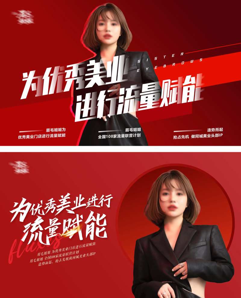 为优秀美业进行流量赋能人物创意海报-采灵感-cailinggan.com
