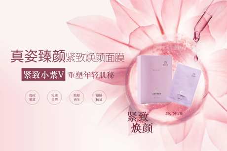 美妆护肤紧致面膜banner-采灵感-https://www.cailinggan.com/