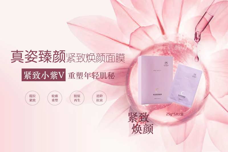 美妆护肤紧致面膜banner-采灵感-cailinggan.com