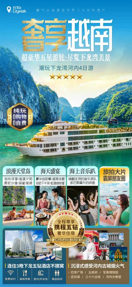 越南下龙湾旅游海报                                                                                                                                                                                               -采灵感-https://www.cailinggan.com/