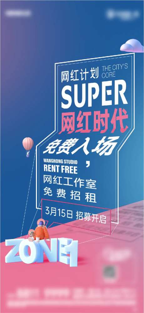 公寓地产网红直播招募海报-采灵感-https://www.cailinggan.com/