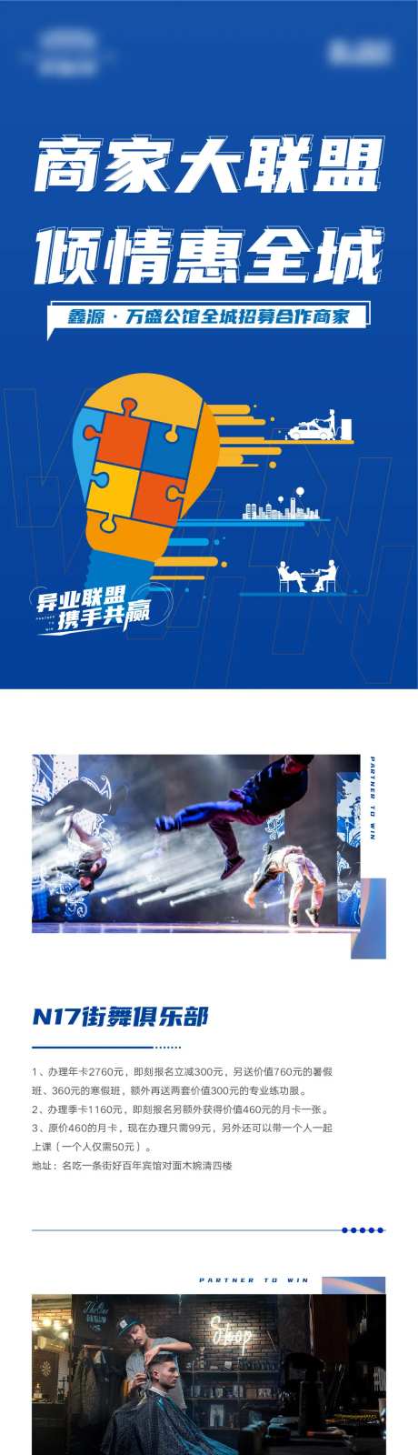 商家联盟微信长图海报-采灵感-https://www.cailinggan.com/