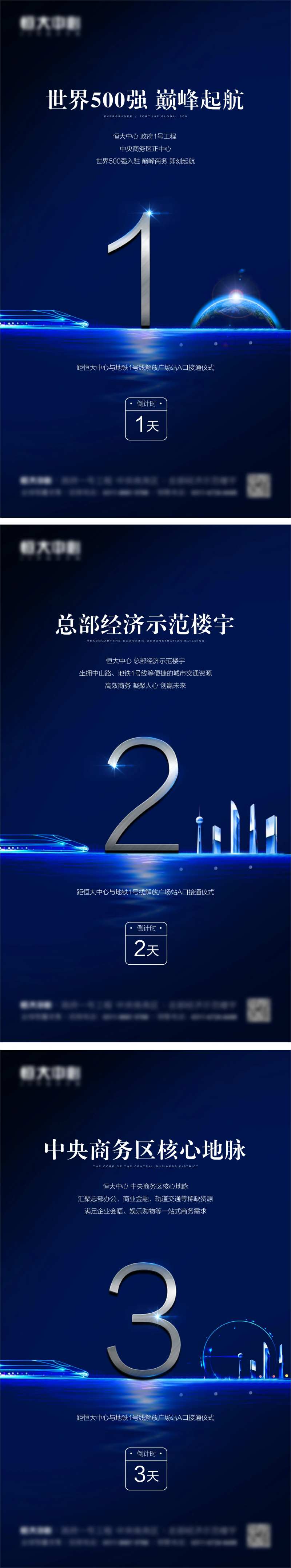 地产地铁开通倒计时蓝金系列海报-采灵感-cailinggan.com