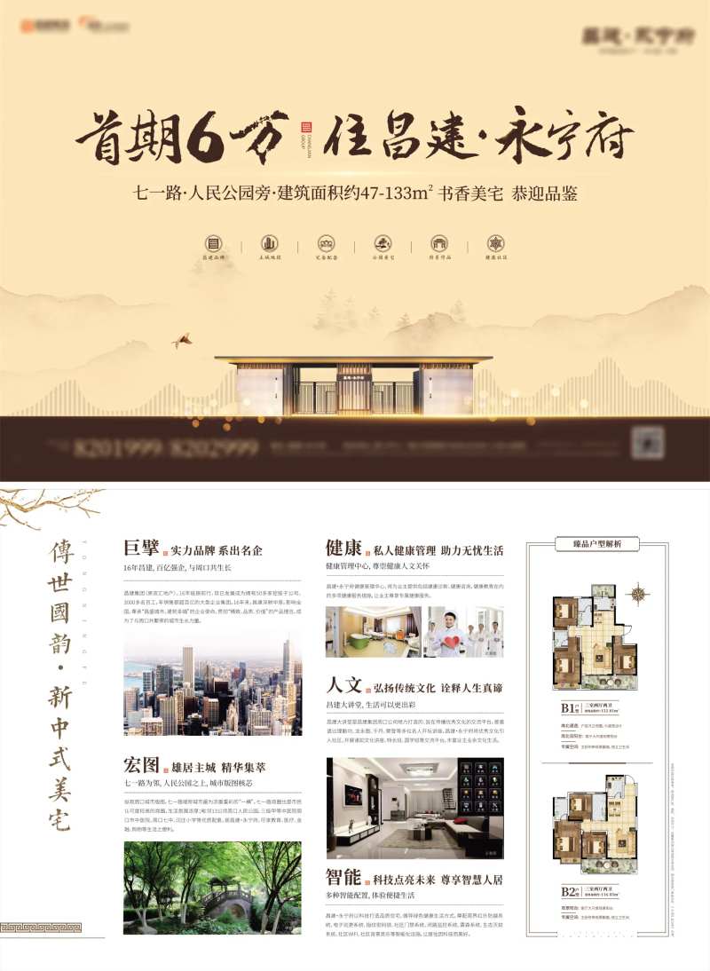 地产府系中式单页-采灵感-cailinggan.com