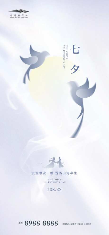七夕情人节海报-采灵感-cailinggan.com