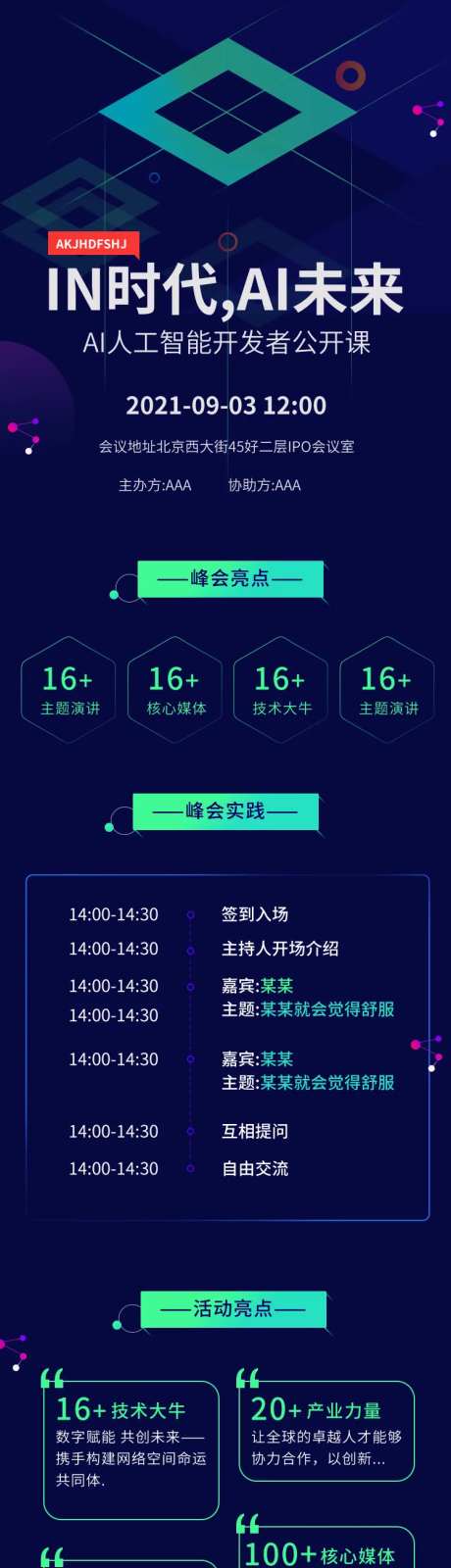 IT互联网网络分享研讨峰会长图-采灵感-https://www.cailinggan.com/