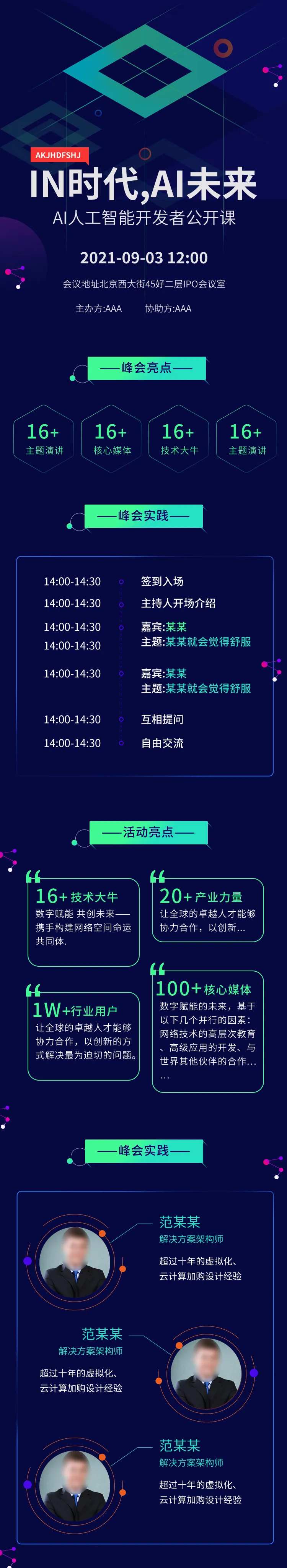 IT互联网网络分享研讨峰会长图-采灵感-cailinggan.com