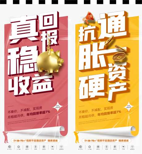 地产高回报率系列海报-采灵感-https://www.cailinggan.com/