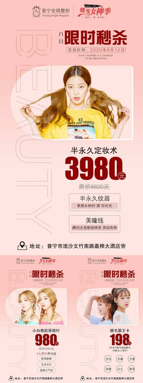 医美秒杀日系列海报-采灵感-https://www.cailinggan.com/