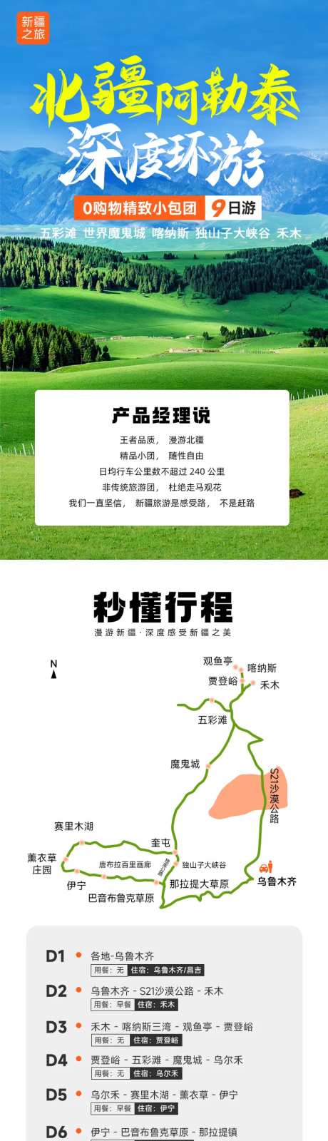 北疆伊犁阿勒泰旅游详情页-采灵感-https://www.cailinggan.com/