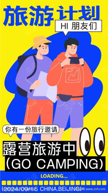 旅游运动户外野营创意潮流插画长图-采灵感-https://www.cailinggan.com/