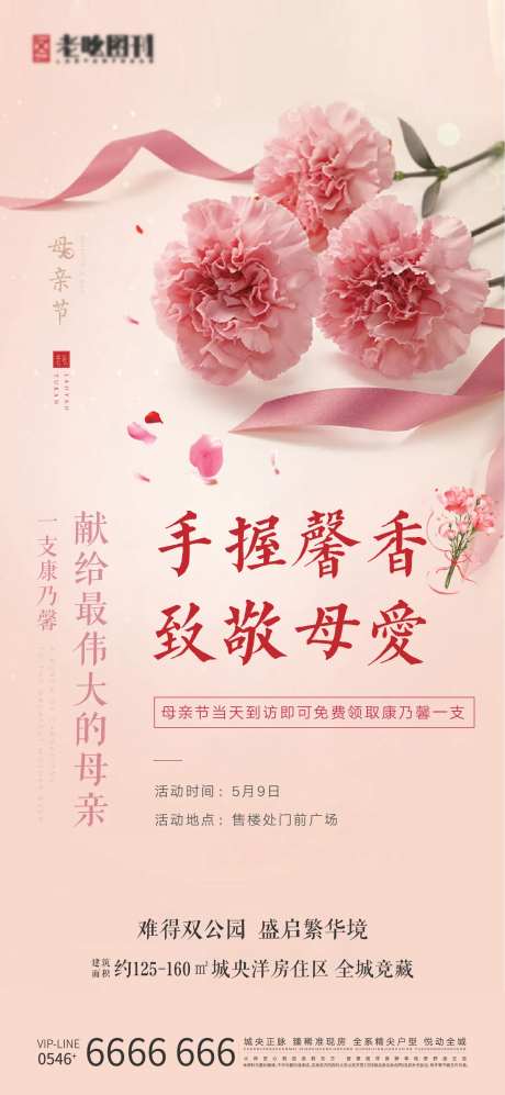 地产母亲节送花活动刷屏-采灵感-https://www.cailinggan.com/
