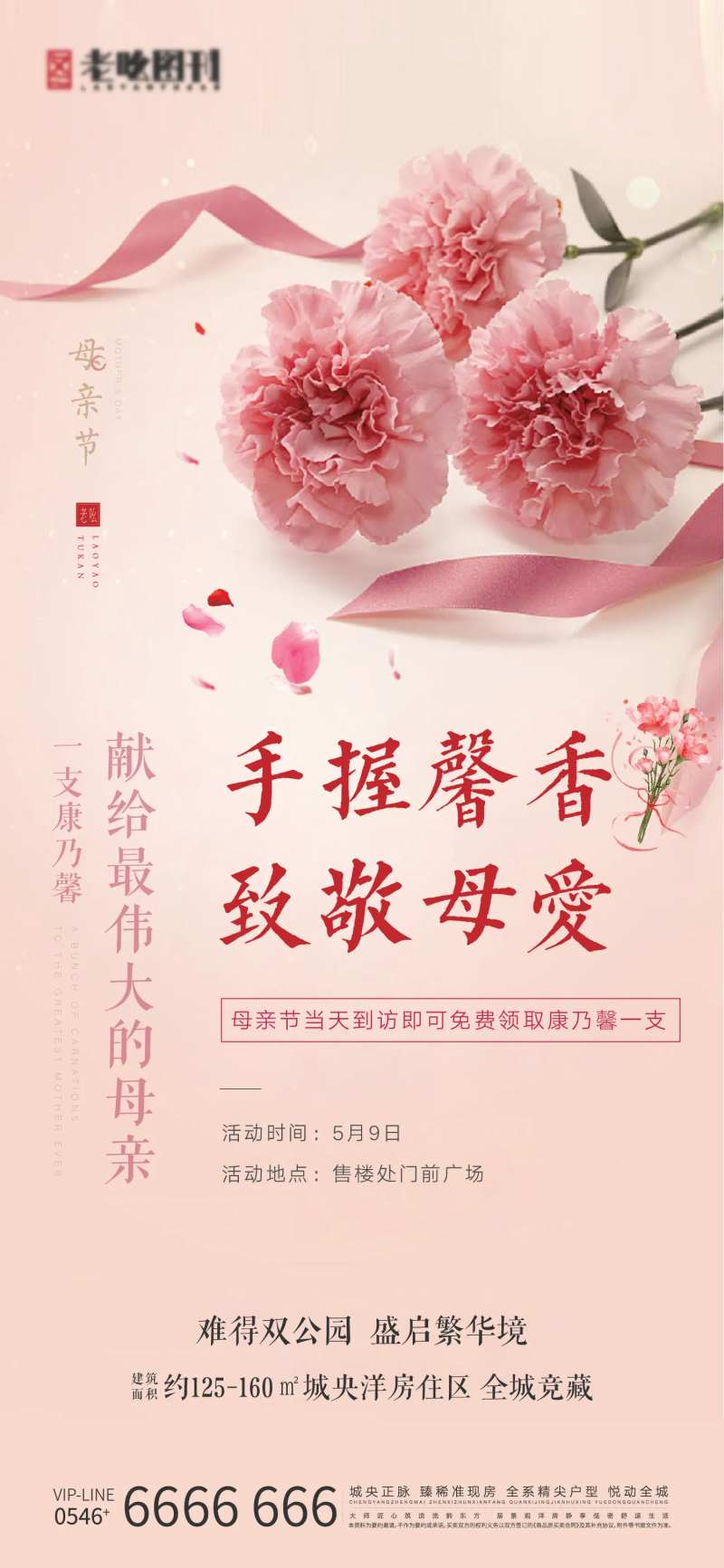 地产母亲节送花活动刷屏-采灵感-cailinggan.com