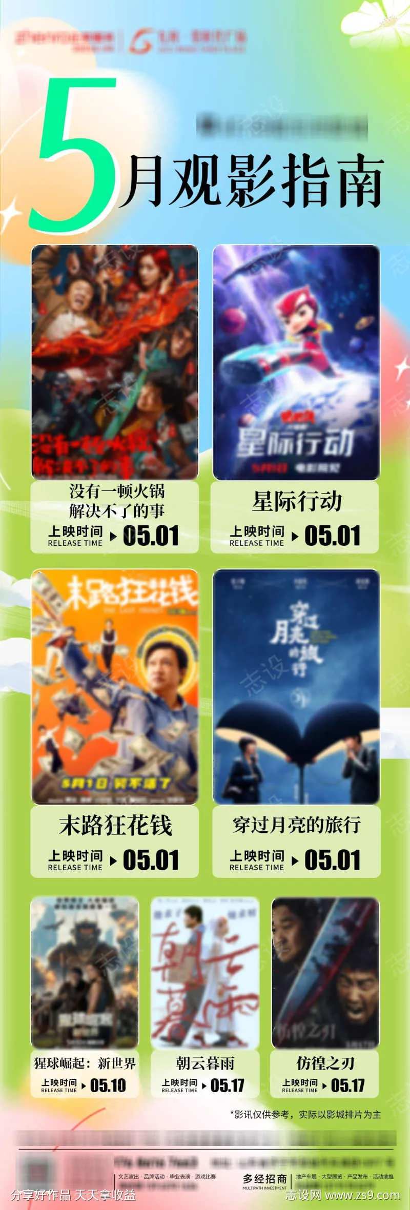 5月观影指南-采灵感-cailinggan.com
