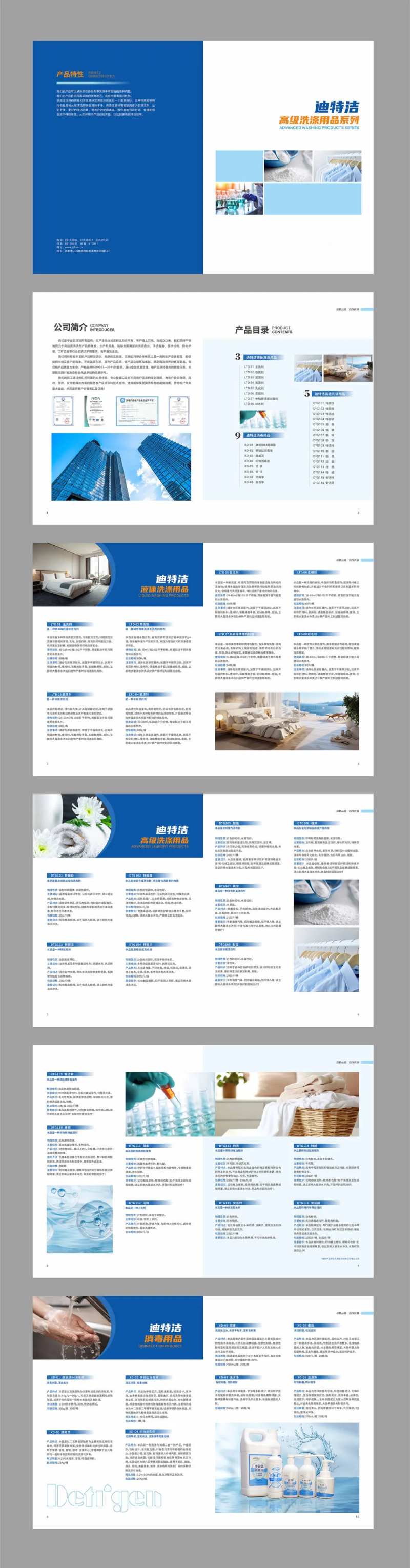 洗涤用品产品手册-采灵感-cailinggan.com