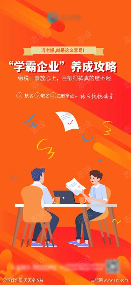 财税企业海报-采灵感-https://www.cailinggan.com/