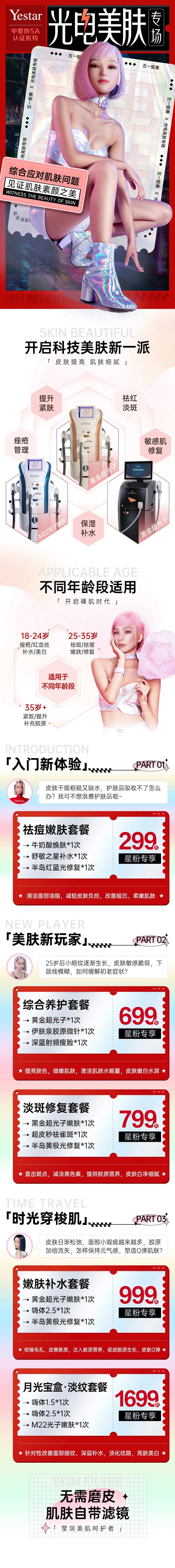 医美光电美肤专场长图-采灵感-cailinggan.com