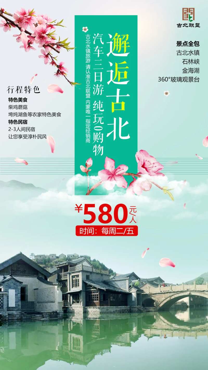 邂逅古北-采灵感-cailinggan.com