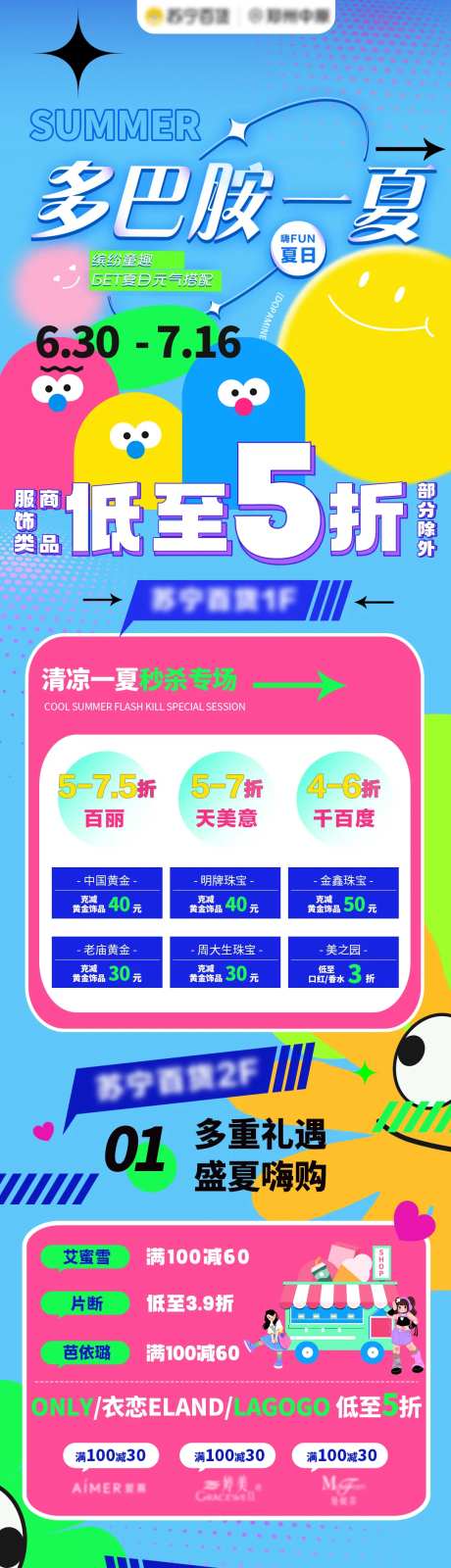 夏季多巴胺卖场促销推文长图-采灵感-https://www.cailinggan.com/