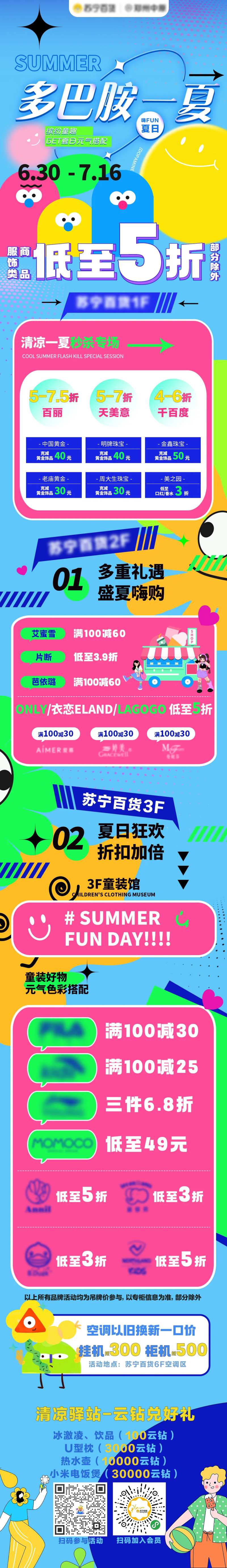 夏季多巴胺卖场促销推文长图-采灵感-cailinggan.com