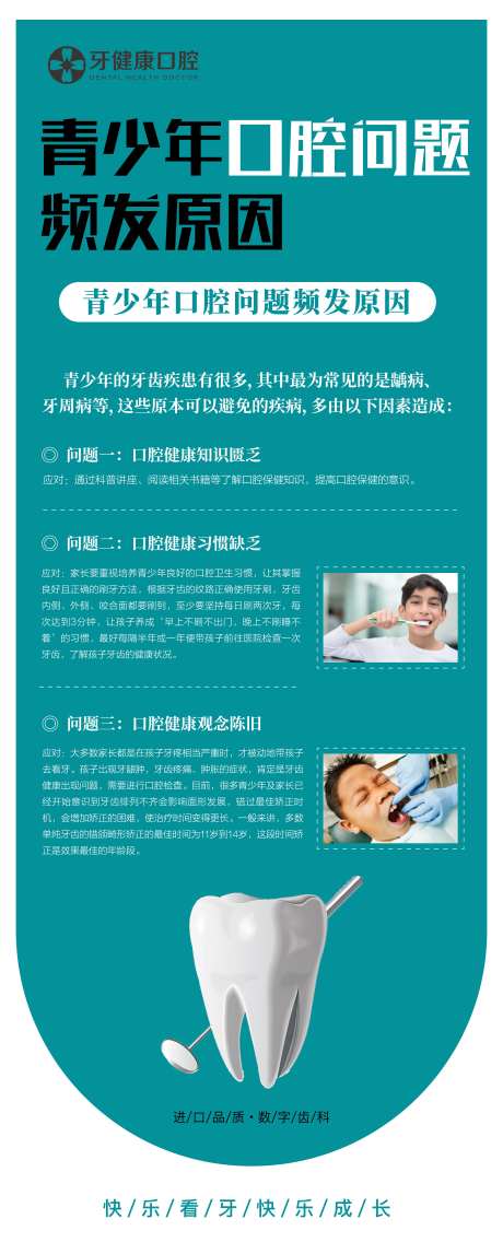 青少年口腔问题频发原因海报-采灵感-https://www.cailinggan.com/