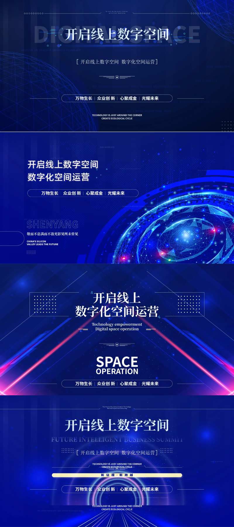互联网科技主视觉KV背景板-采灵感-cailinggan.com