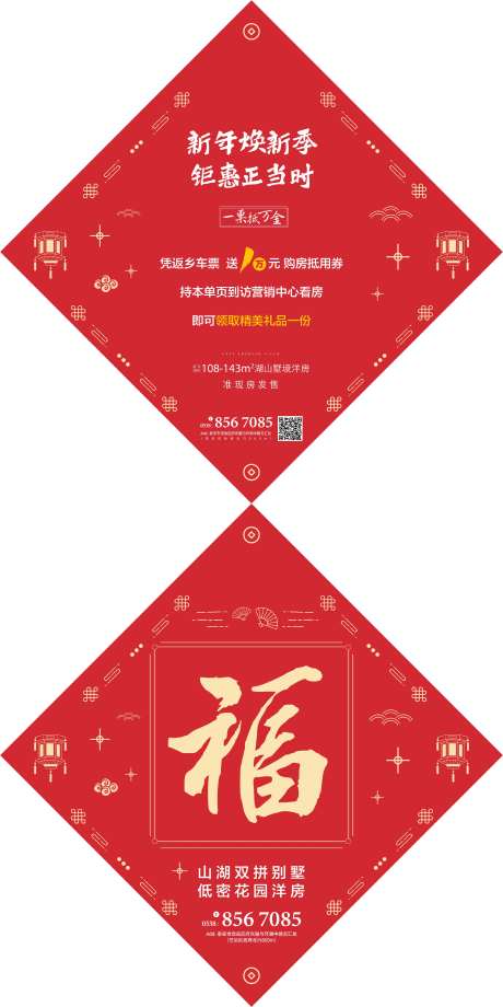 福字对联-采灵感-https://www.cailinggan.com/