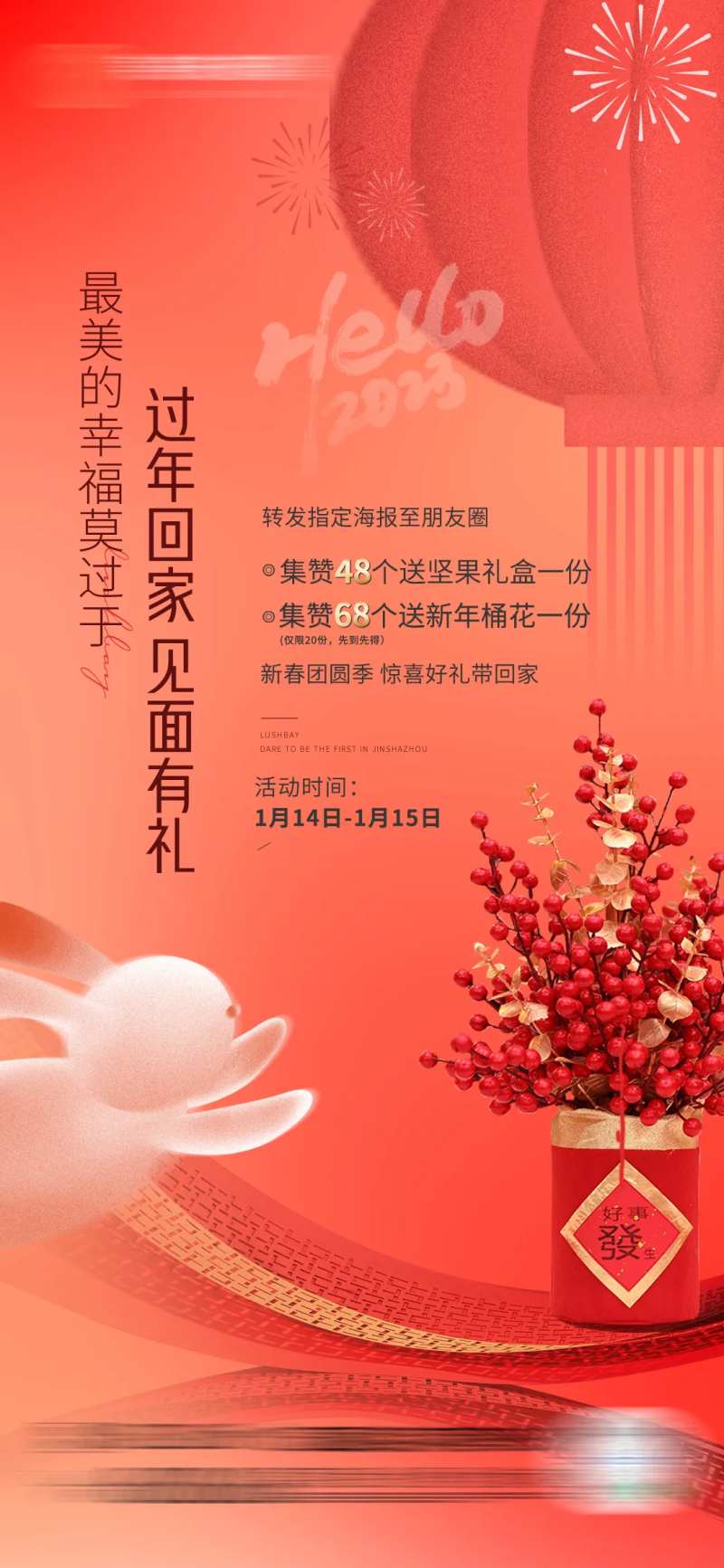 地产积赞活动海报-采灵感-cailinggan.com