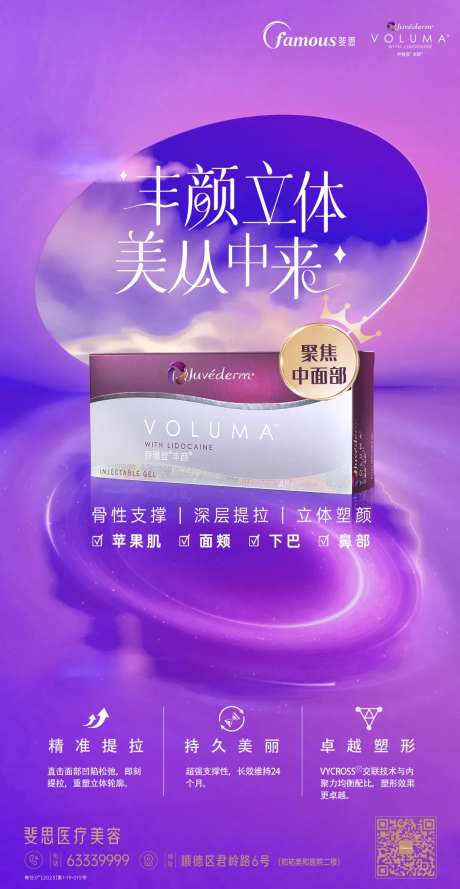 乔雅登丰颜产品海报-采灵感-https://www.cailinggan.com/