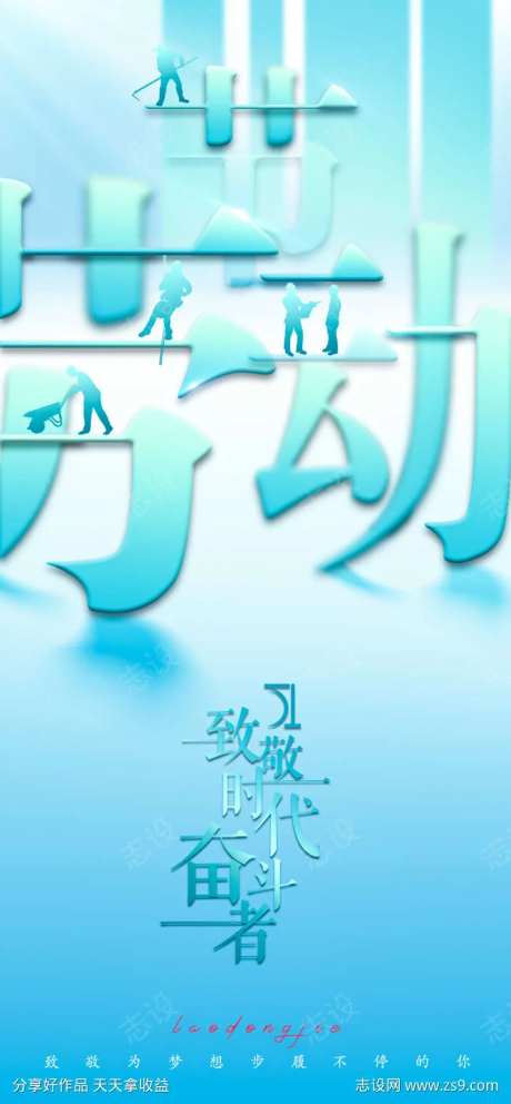 劳动节字体海报-采灵感-https://www.cailinggan.com/
