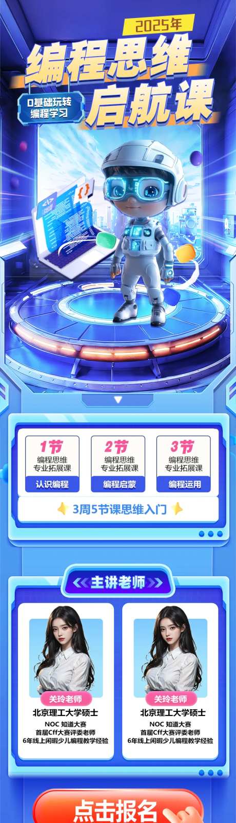 儿童教育培训长图-采灵感-https://www.cailinggan.com/