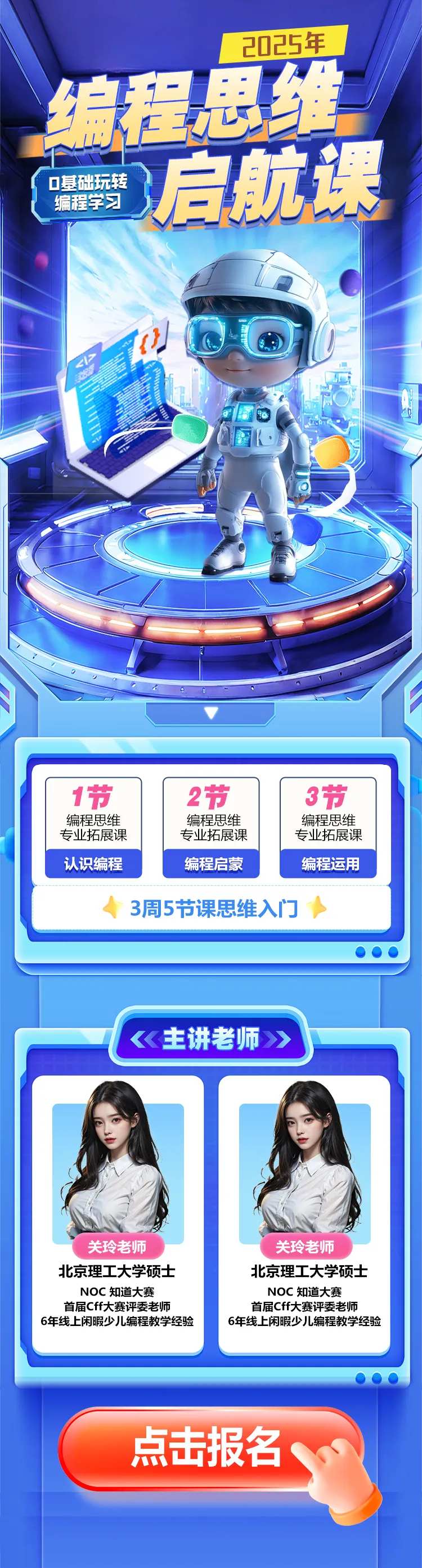 儿童教育培训长图-采灵感-cailinggan.com