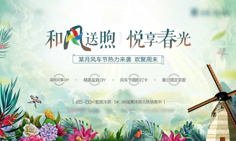 地产风车风筝节活动画面-采灵感-cailinggan.com
