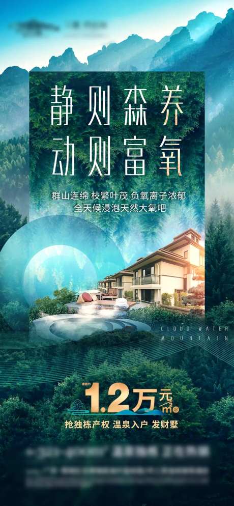 温泉别墅养生度假价值点海报-采灵感-https://www.cailinggan.com/