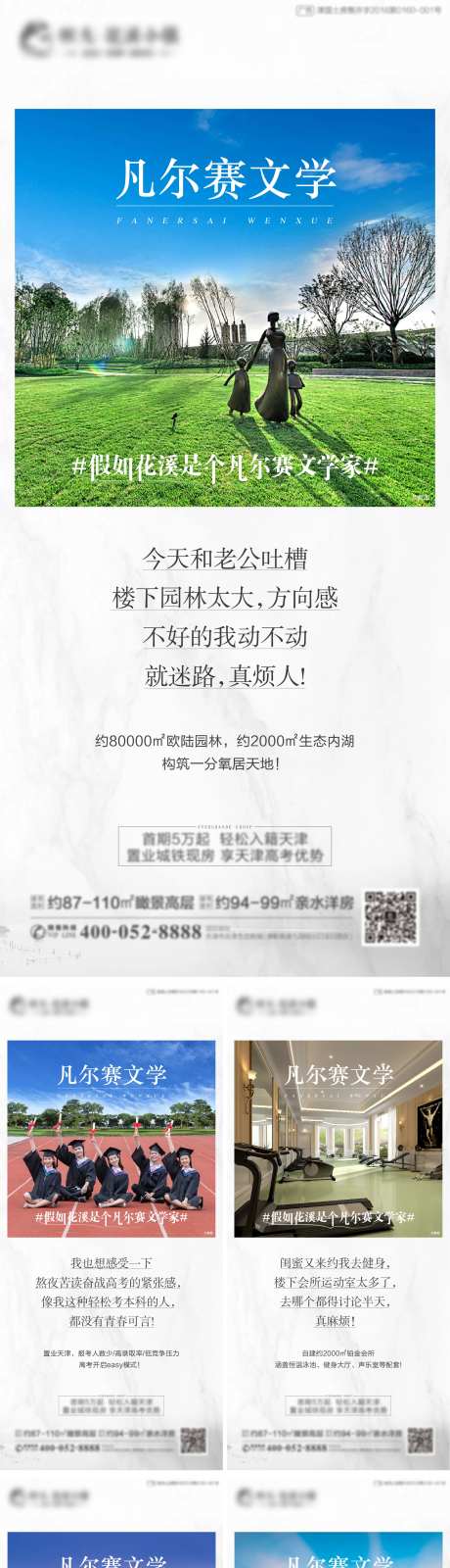 地产凡尔赛文学热点系列海报-采灵感-https://www.cailinggan.com/