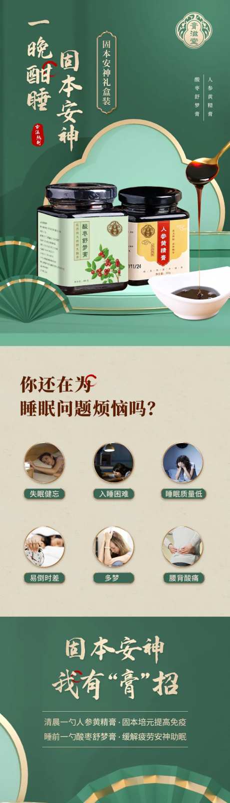 中国风膏滋详情页-采灵感-https://www.cailinggan.com/