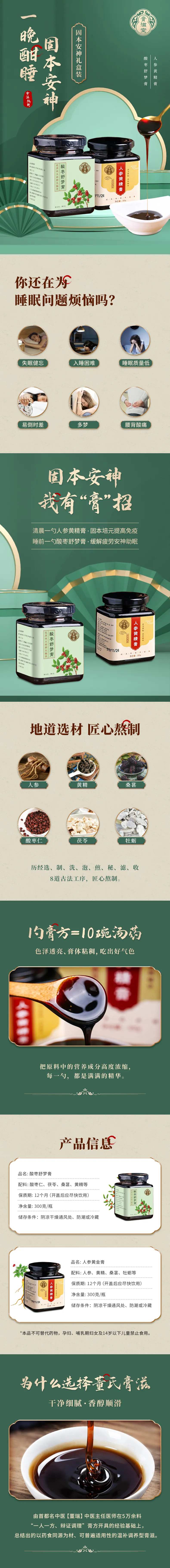 中国风膏滋详情页-采灵感-cailinggan.com