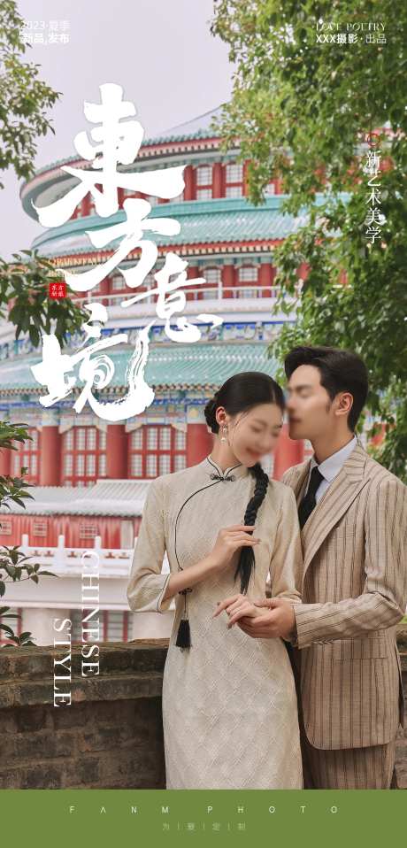 婚纱摄影海报-采灵感-https://www.cailinggan.com/
