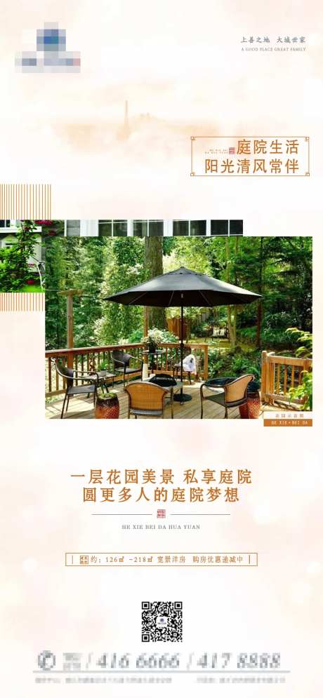 房地产洋房一楼带院海报-采灵感-https://www.cailinggan.com/