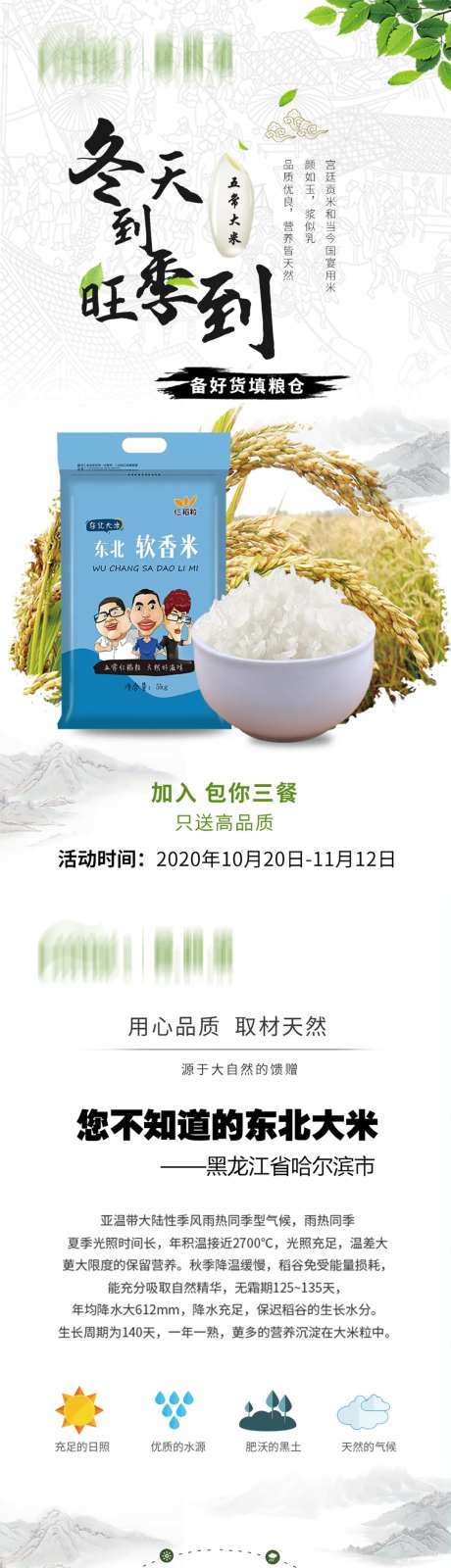 衣食无忧送东北五山大米系列海报-采灵感-https://www.cailinggan.com/