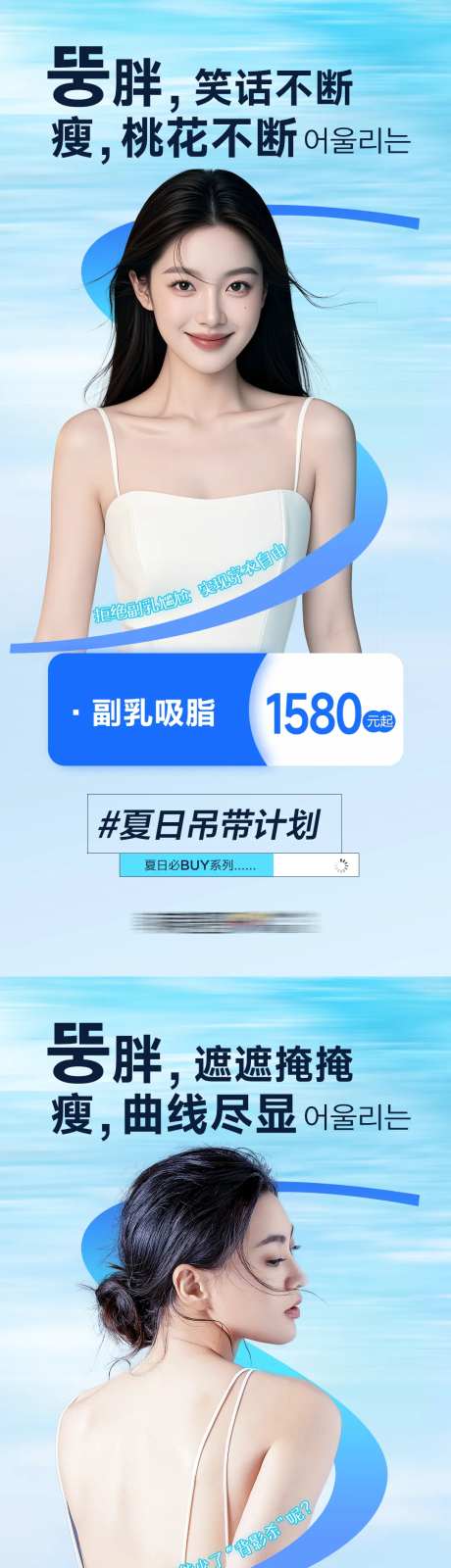 医美夏日吊带计划促销海报-采灵感-https://www.cailinggan.com/