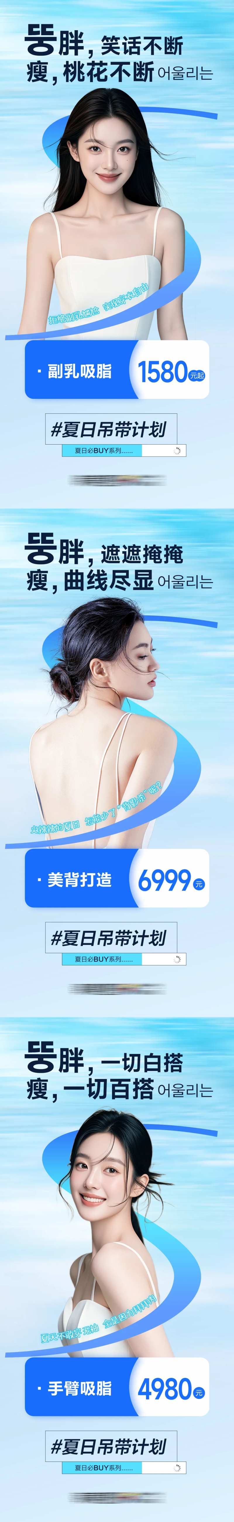 医美夏日吊带计划促销海报-采灵感-cailinggan.com