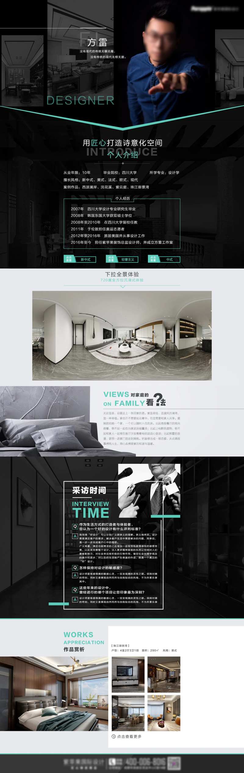 人物设计师专访专题页-采灵感-cailinggan.com