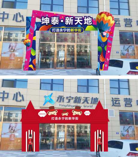 地产商业售楼部龙门架-采灵感-https://www.cailinggan.com/