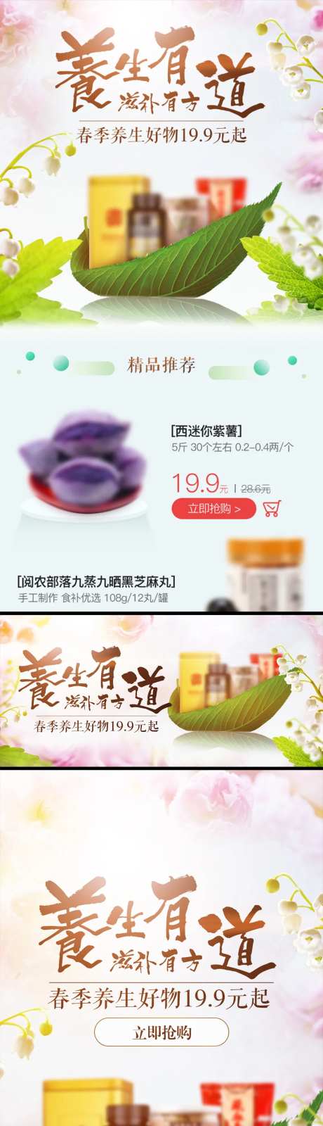 春季滋补养生banner-采灵感-https://www.cailinggan.com/