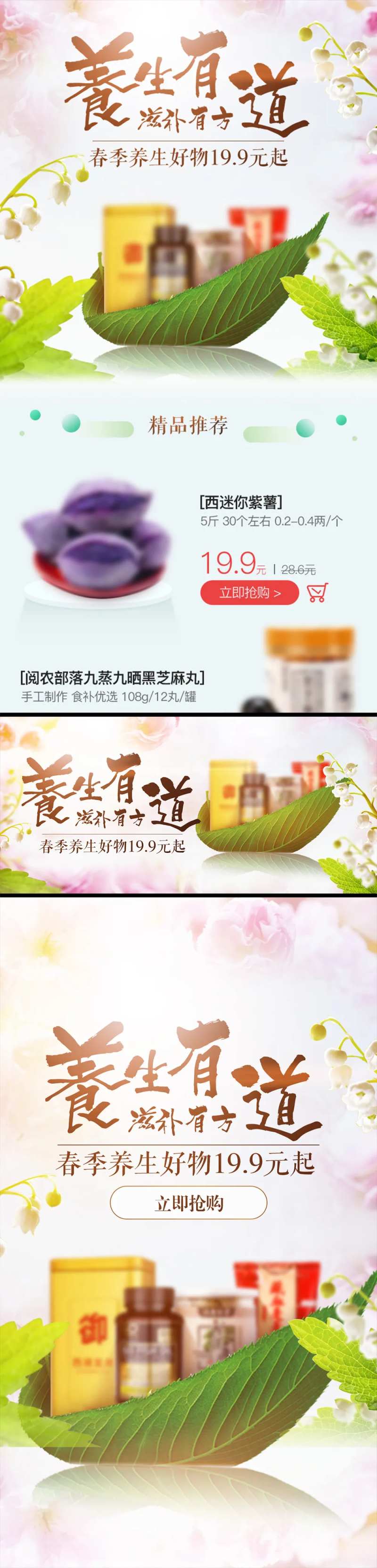 春季滋补养生banner-采灵感-cailinggan.com