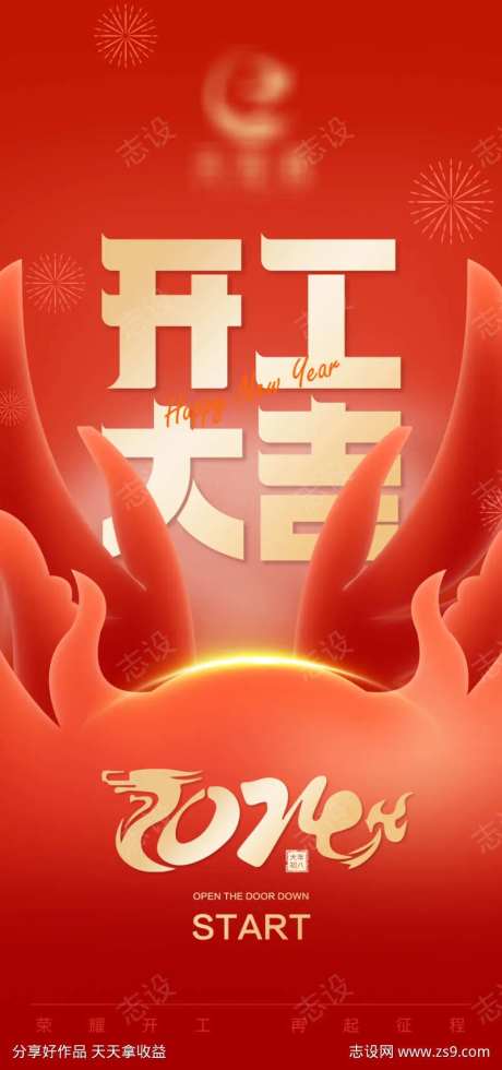 2024红金龙年新年开工大吉-采灵感-cailinggan.com