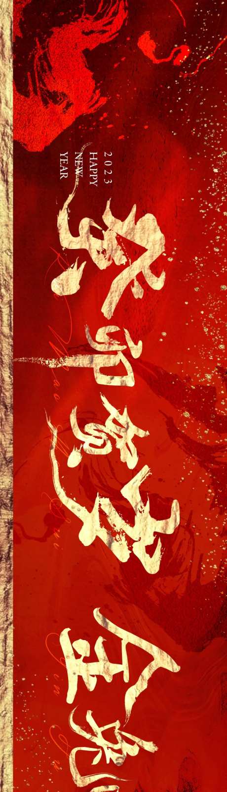 地产新春长图-采灵感-https://www.cailinggan.com/